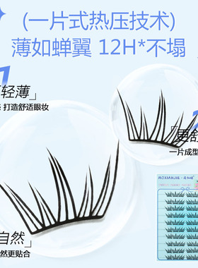 魔仙睫蓝眼泪免胶小薄片假睫毛