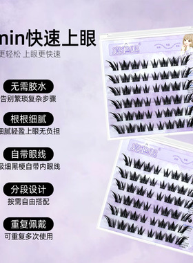 假睫毛狐狸狗漫画眼自然分段