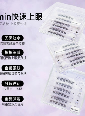 魔仙睫免胶款山茶花懒人免胶免卸自粘假睫毛自然浓密单簇睫毛新手