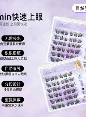 魔仙睫免胶自粘婴儿弯假睫毛