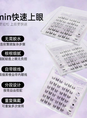 魔仙睫免胶款纯欲猫精灵假睫毛新手超软无需胶水轻松嫁接自然牢固