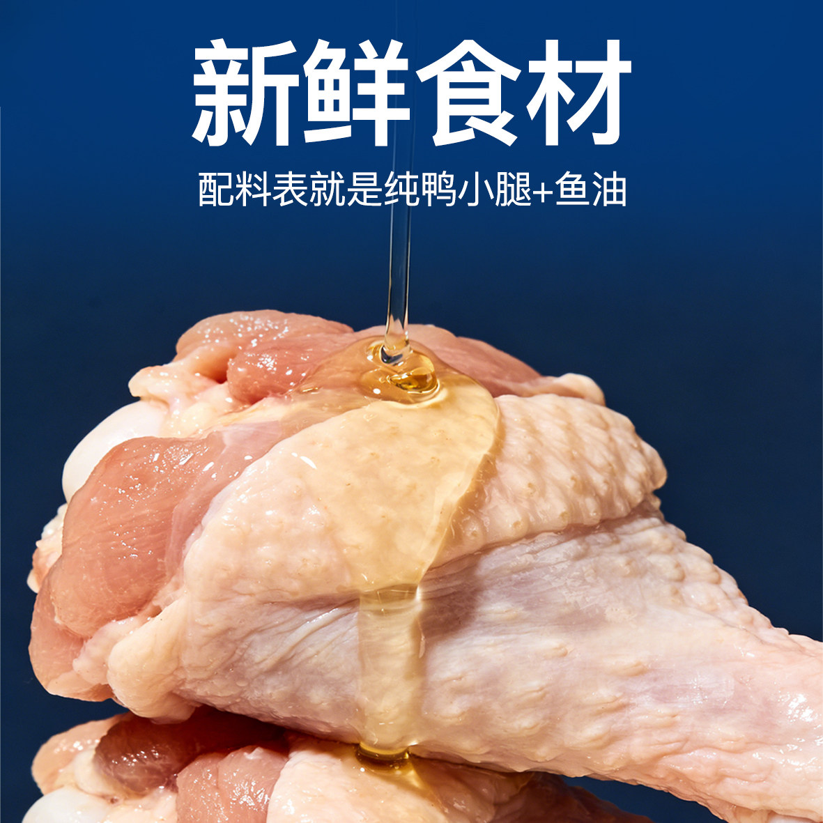 派斯乐鱼油猫零食蒸煮鱼油鸭小腿 幼猫幼犬狗狗泰迪营养补充,淘宝优惠券,粉丝福利购,淘宝优惠卷