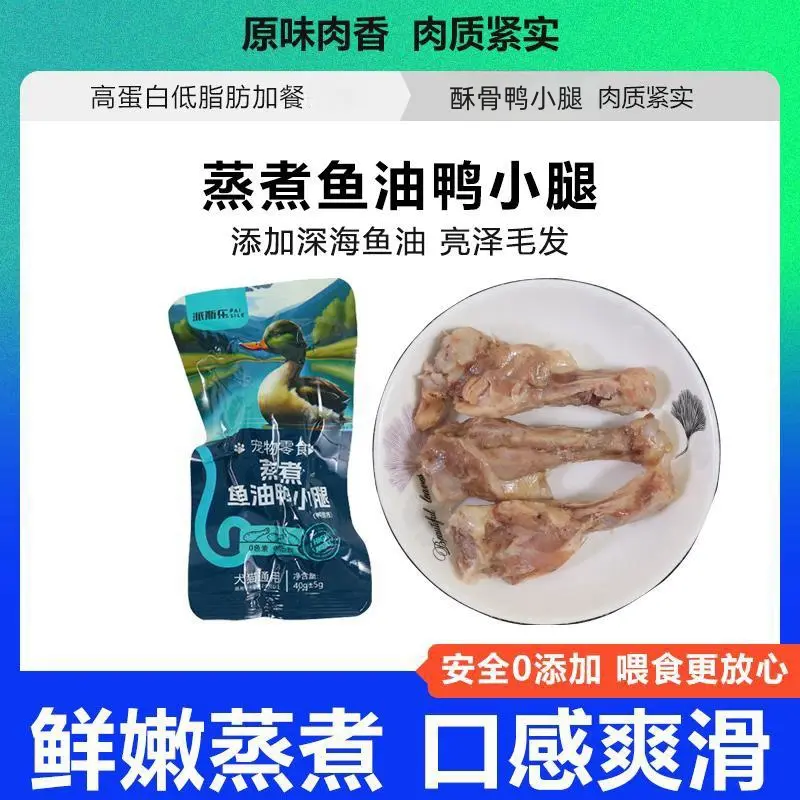 派斯乐鱼油猫零食蒸煮鱼油鸭小腿 幼猫幼犬狗狗泰迪营养补充,淘宝优惠券,粉丝福利购,淘宝优惠卷