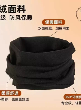 秋冬德绒加绒加厚保暖防风脖套