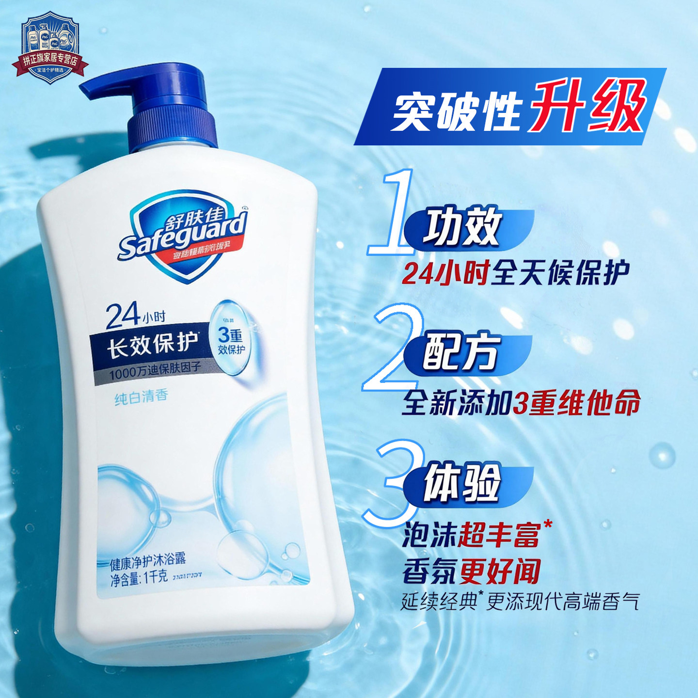 舒肤佳沐浴露乳液男女持久留香瓶大容量洗澡清爽家庭装官方正品,淘宝优惠券,粉丝福利购,淘宝优惠卷