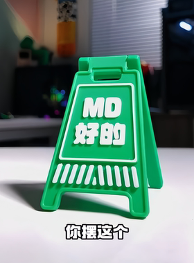 3D打印迷你警示牌搞怪桌面摆件