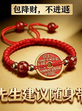 先生旺专用红绳铜钱本命年手链