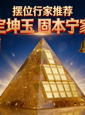 水晶金字塔吉祥物摆件2026新款
