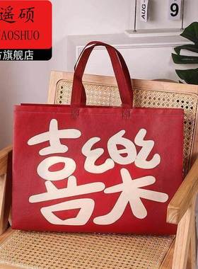 新年礼品袋简约2026结婚红包袋可爱创意堵门接亲喜字百年好合利是