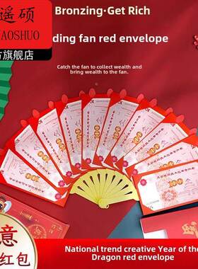 马年红包马年扇子红包封2026新款创意扇形摺叠式过新年春节抖音个