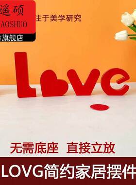 情人节氛围布置love摆件情人节氛围布置情侣字母结婚爱心喜场景店