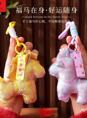 2026马年本命年挂件马年装饰挂件2026马年生肖挂饰门把手小马挂饰
