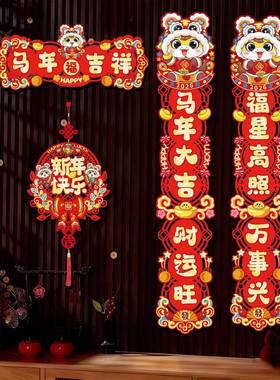 对联春联2026年新款高档大气高端全磁吸对联马年新年过年春节对联