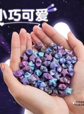 星星折纸条星空彩色纸儿童学生手工制作叠小五角星十二星座许愿瓶