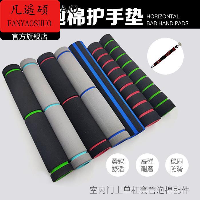 室内门上单杠泡沫套管泡棉配件家用引体向上防滑健身器材保护海绵 - 图0