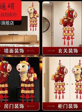 挂件2026年新款过年装饰挂件20262026年直播专享马年5D毛绒萌马挂