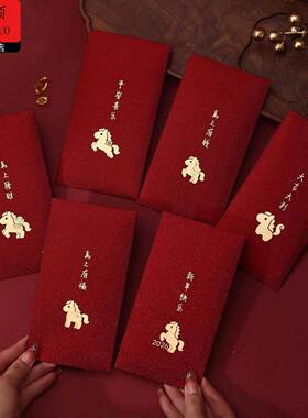 马年红包马年红包袋2026通用高档新年快乐利是封过年压岁创意大吉