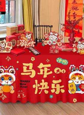 年味氛围装饰2026新年零食桌布学校教室马年春节公司年会氛围摆摊