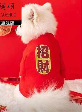 宠物新年衣服招财进宝两脚狗狗衣服春秋冬装泰迪宠物用品猫咪卫衣