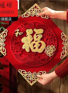 年味氛围装饰2026马年绒布自粘背胶福字新款立体福贴春节入户门窗