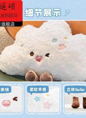 情人节礼物送女友心情云朵抱枕女孩礼物抱睡工作玩偶可爱毛绒玩具