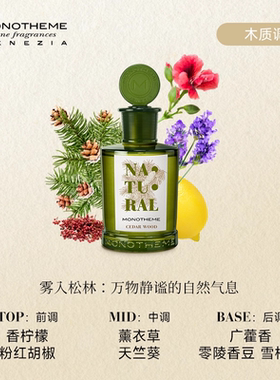 Monotheme威尼斯日常雾入松林木质男友淡香水100ml