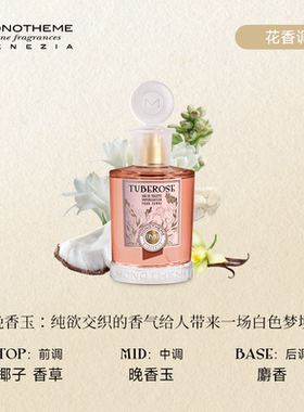 Monotheme晚香玉淡香水100ml