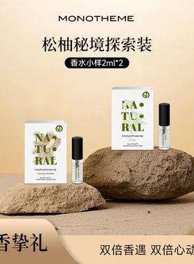 Monotheme晚香玉大橙子香水小样礼盒爆款官方正品试香2ml*2
