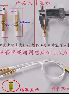 铜套万能通用带线点火针感应针燃气灶煤气炉具灶具脉冲点火打火器