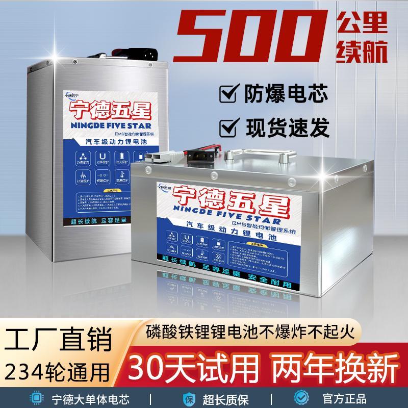 宁德二三四轮电动车锂电池60V48V72V外送磷酸铁锂电池三元锂电瓶 - 图0