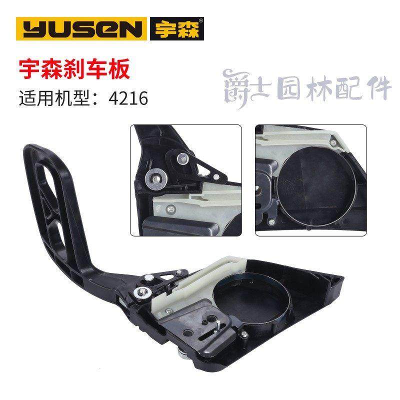 宇森正品油锯刹车板总成侧板52/58/59/4216/6500压紧盖档板配件,淘宝优惠券,粉丝福利购,淘宝优惠卷