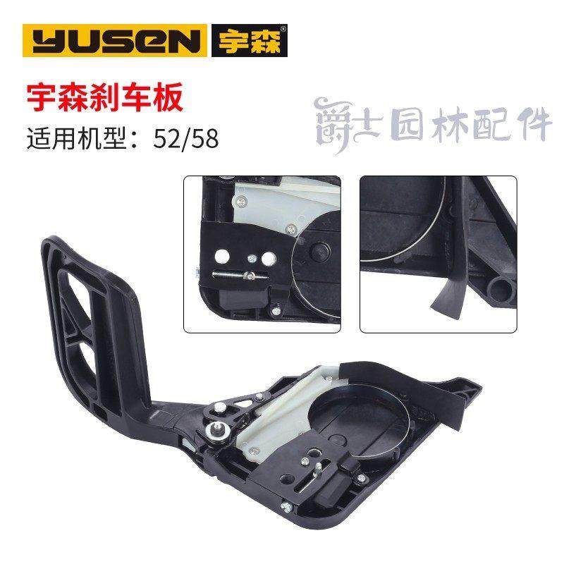 宇森正品油锯刹车板总成侧板52/58/59/4216/6500压紧盖档板配件,淘宝优惠券,粉丝福利购,淘宝优惠卷