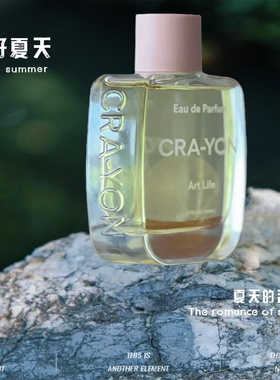 瑞典克芮恩香水沙滩香草社长小样