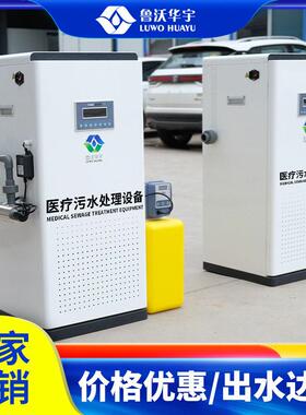 中科瑞沃医院检验科废水处理装置一般诊所专用污水处理设备