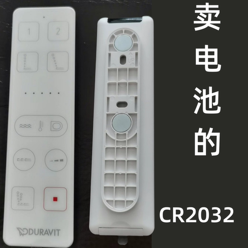 适用于杜拉维特Duravit智能马桶遥控器cr2032电池 - 图1