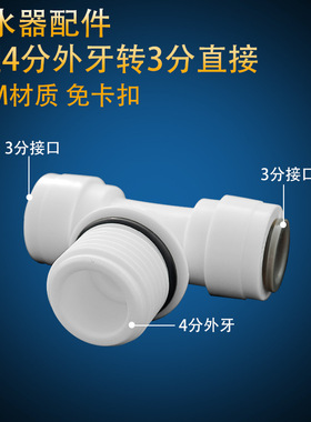 净水器3分三通中间4分外牙家用纯水机pe管快接1/2变径免蓝卡接头