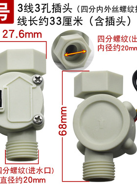 水流传感器燃气恒温热水器壁挂炉进水阀霍尔水流传感器流量开关