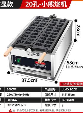 商用卡通小熊华夫饼机20孔电热布朗熊小熊熊猫鸡蛋仔机器华夫饼机