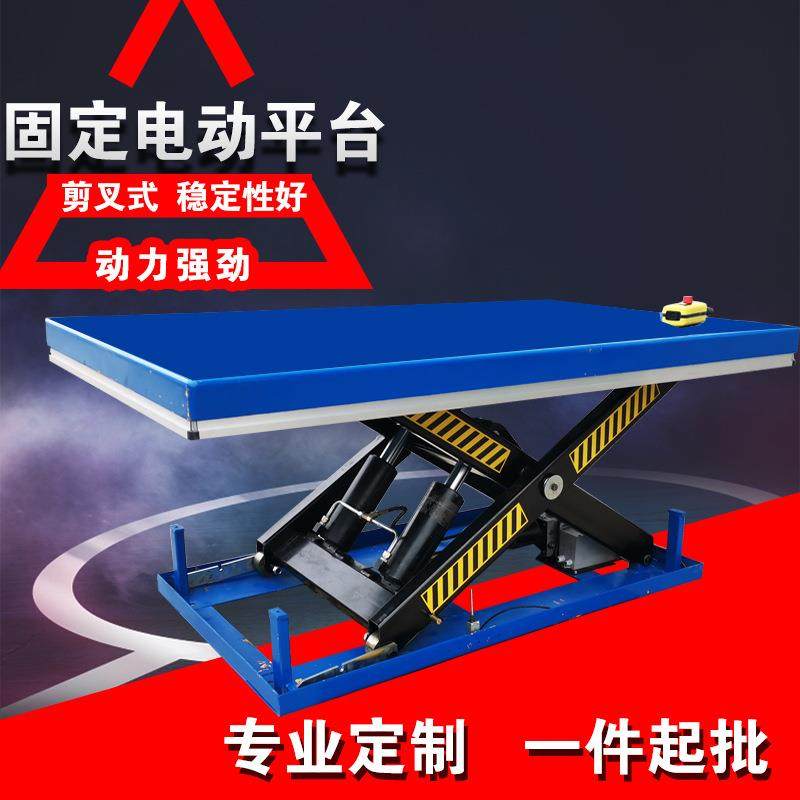 升降台固定剪叉式电动液压升降机装卸货提升平台货物举升升降平台,淘宝优惠券,粉丝福利购,淘宝优惠卷