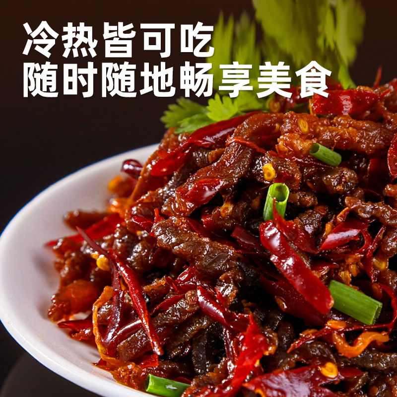 红牌楼麻辣冷吃牛肉四川特产牛肉干开袋即食卤味熟食休闲小吃零食