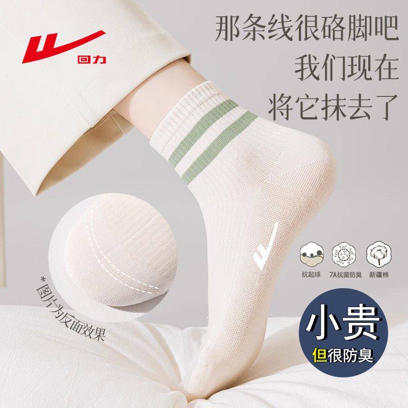 回力袜子新疆棉棉袜2026新款防臭抗菌袜子女款秋冬款运动中筒袜,淘宝优惠券,粉丝福利购,淘宝优惠卷