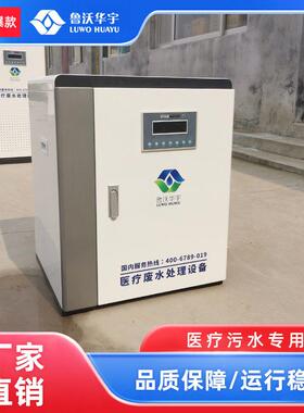 民营医院科室污水处理设备医院检验科废水处理设备 无需加