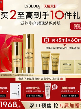 lysedia黄金线抗皱紧致眼霜舒缓修护面霜安瓶精华液面部套装礼盒