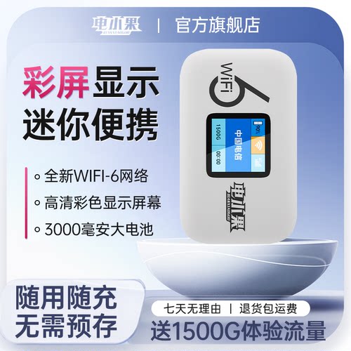 【顺丰包邮】随身wifi2026新款移动随身无线wifi全国通用高速流量无线网络高级wi-fi6便携式免插卡4g流量网卡 - 图1