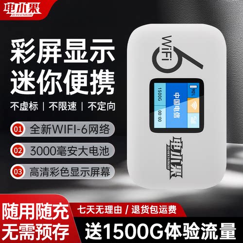 【顺丰包邮】随身wifi2026新款移动随身无线wifi全国通用高速流量无线网络高级wi-fi6便携式免插卡4g流量网卡 - 图0