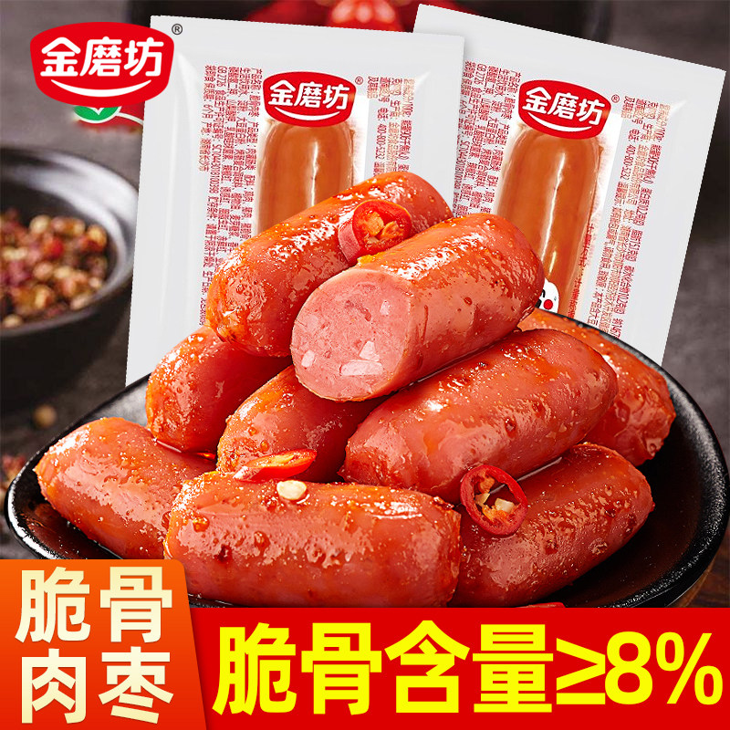 金磨坊脆骨肉枣肉肠小香肠火腿肠辣味即食解馋零食熟食休闲小吃,淘宝优惠券,粉丝福利购,淘宝优惠卷