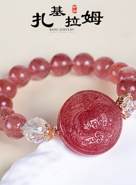 天然草莓水晶扎基拉姆串珠手链