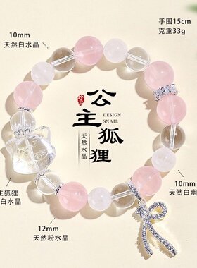 天然白水晶公主狐狸串珠手链