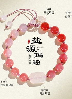 天然盐源玛瑙串珠手链