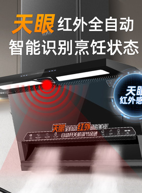 【烟灶联动】不挑灶的智能感应天眼全自动大吸力7字家用抽油烟机
